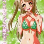 Boku wa Kotori-chan no Naka de 2 by "Harukaze Soyogu" - Read hentai Doujinshi online for free at Cartoon Porn