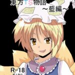 Touhou TS Monogatari ~ Ran-Hen ~ by "Mikaduki Neko" - Read hentai Doujinshi online for free at Cartoon Porn