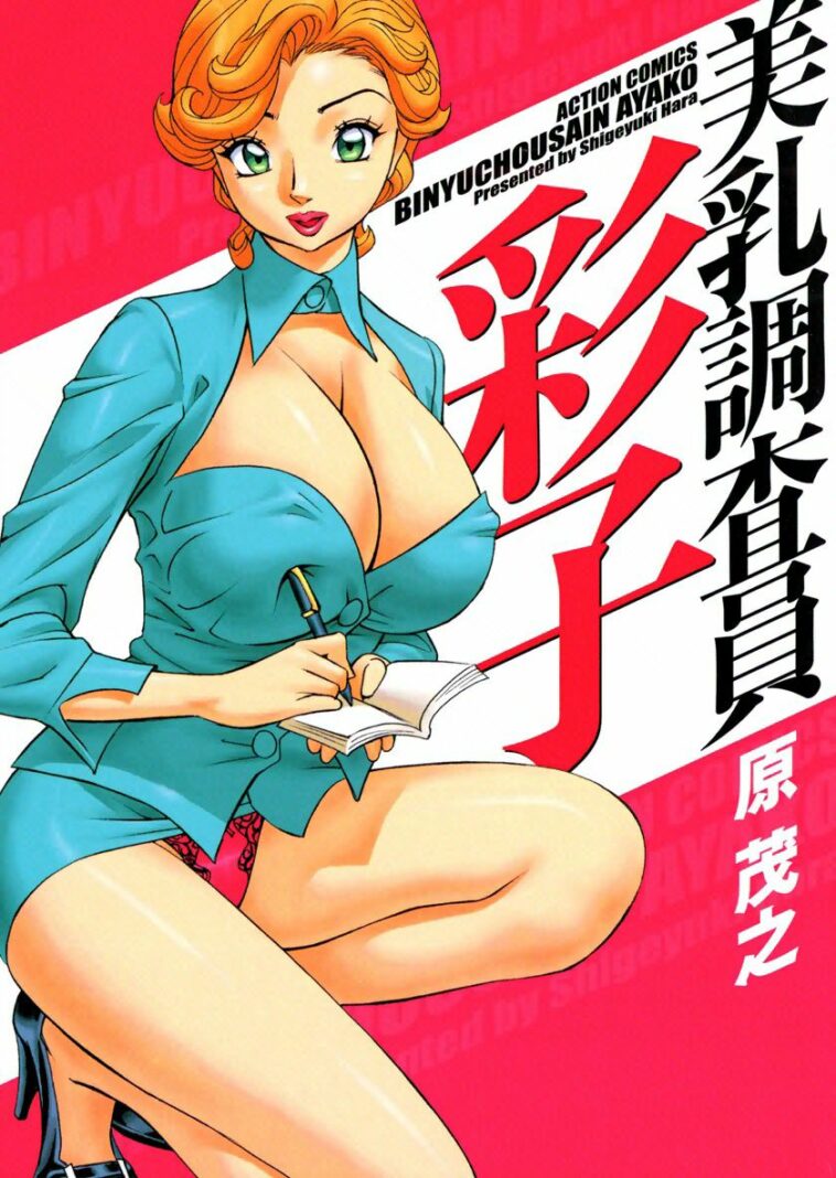 Binyuchousain Ayako by "Hara Shigeyuki" - Read hentai Manga online for free at Cartoon Porn