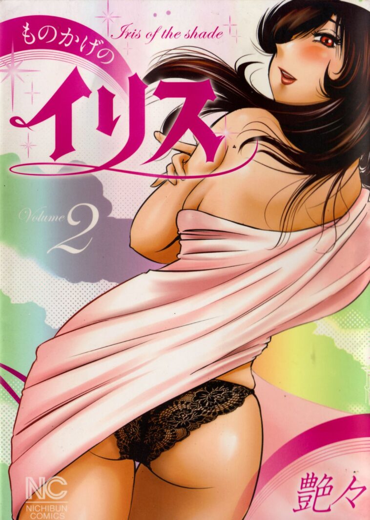 Monokage no Iris Volume 2 by "Tsuyatsuya" - Read hentai Manga online for free at Cartoon Porn