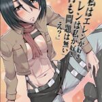 I Love Eren. Eren Loves Me. There's Nothing Wrong. by "Ono Kenuji" - Read hentai Doujinshi online for free at Cartoon Porn