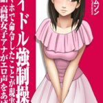 Virgin Idol by "Crimson" - Read hentai Manga online for free at Cartoon Porn