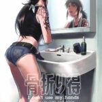 Honeoridoku - I can't use my hands by "Azasuke" - Read hentai Doujinshi online for free at Cartoon Porn
