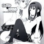 Madoka★Homura with Tasogare Kyubei by "Taishow Tanaka" - Read hentai Doujinshi online for free at Cartoon Porn
