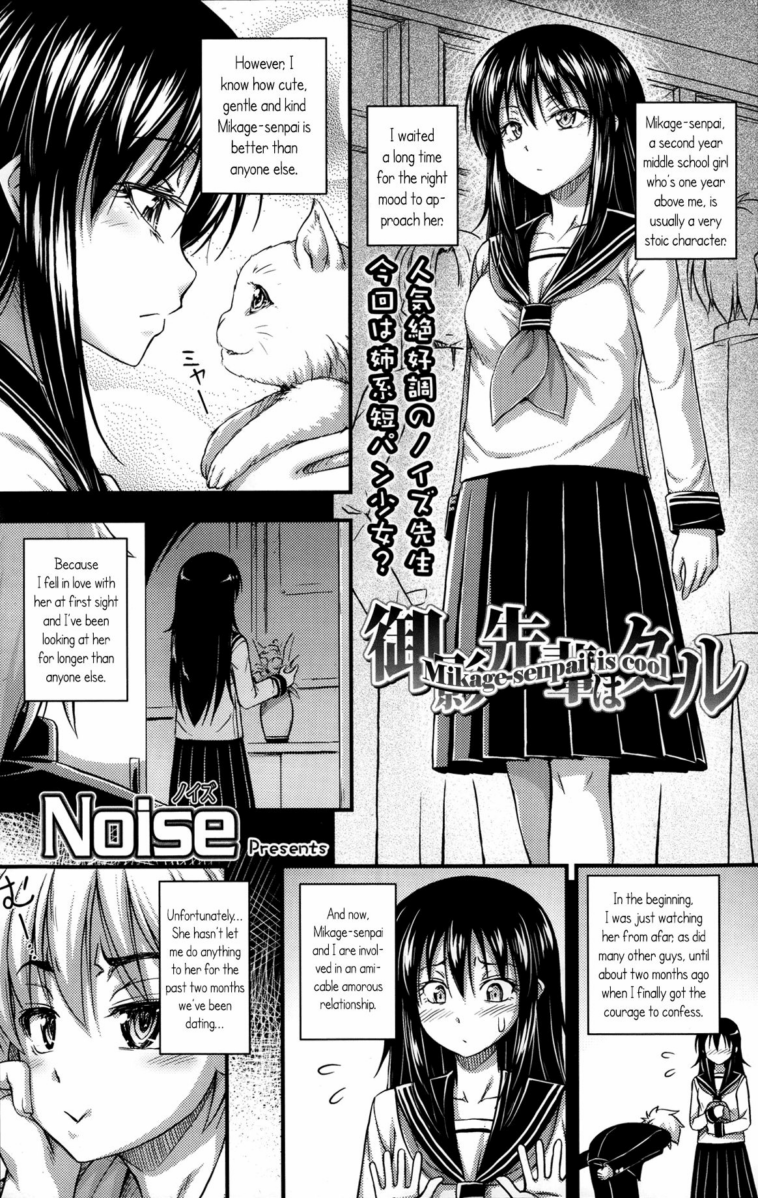 Mikage-senpai wa Cool by "Noise" - Read hentai Manga online for free at Cartoon Porn