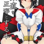 Sunao na Seija to Suru Hon by "nicutoka" - Read hentai Doujinshi online for free at Cartoon Porn