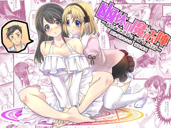 Yuutai no Mahoujin ~Anoko ni Hyoui Shite Kanojo to XXX~ by "Kouji, Minaduki Nanana" - Read hentai Doujinshi online for free at Cartoon Porn