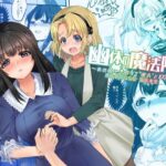 Yuutai no Mahoujin 3 ~Anoko ni Haitte Kareshi to XXX~ by "Kouji, Minaduki Nanana" - Read hentai Doujinshi online for free at Cartoon Porn