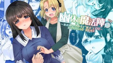 Yuutai no Mahoujin 3 ~Anoko ni Haitte Kareshi to XXX~ by "Kouji, Minaduki Nanana" - Read hentai Doujinshi online for free at Cartoon Porn