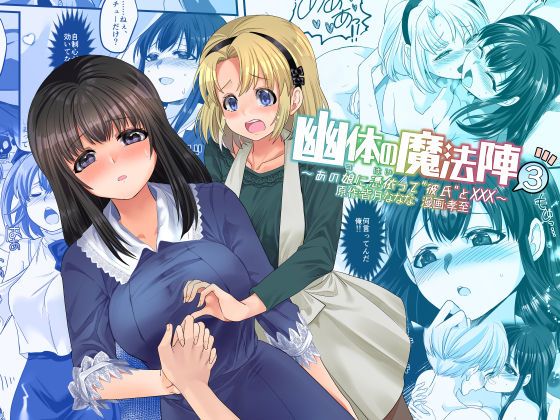 Yuutai no Mahoujin 3 ~Anoko ni Haitte Kareshi to XXX~ by "Kouji, Minaduki Nanana" - Read hentai Doujinshi online for free at Cartoon Porn