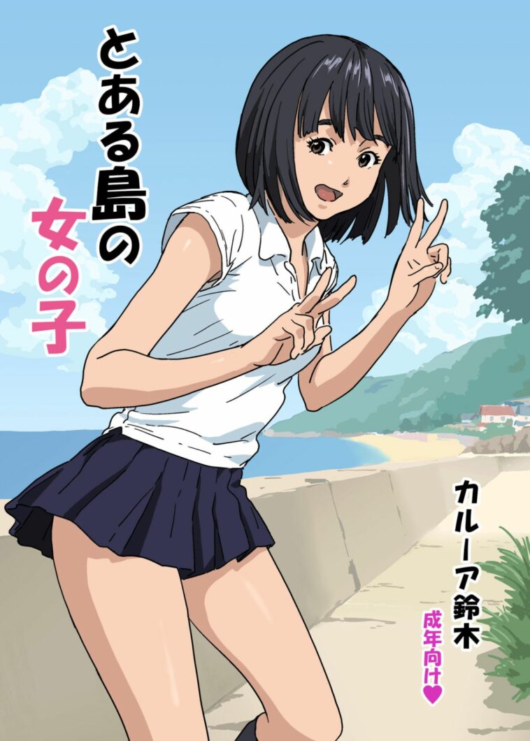 Girl of a certain island by "Kahlua Suzuki" - Read hentai Doujinshi online for free at Cartoon Porn
