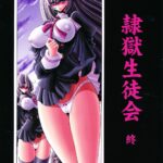 Reigoku Seitokai Shuu by "Horikawa Gorou" - Read hentai Doujinshi online for free at Cartoon Porn