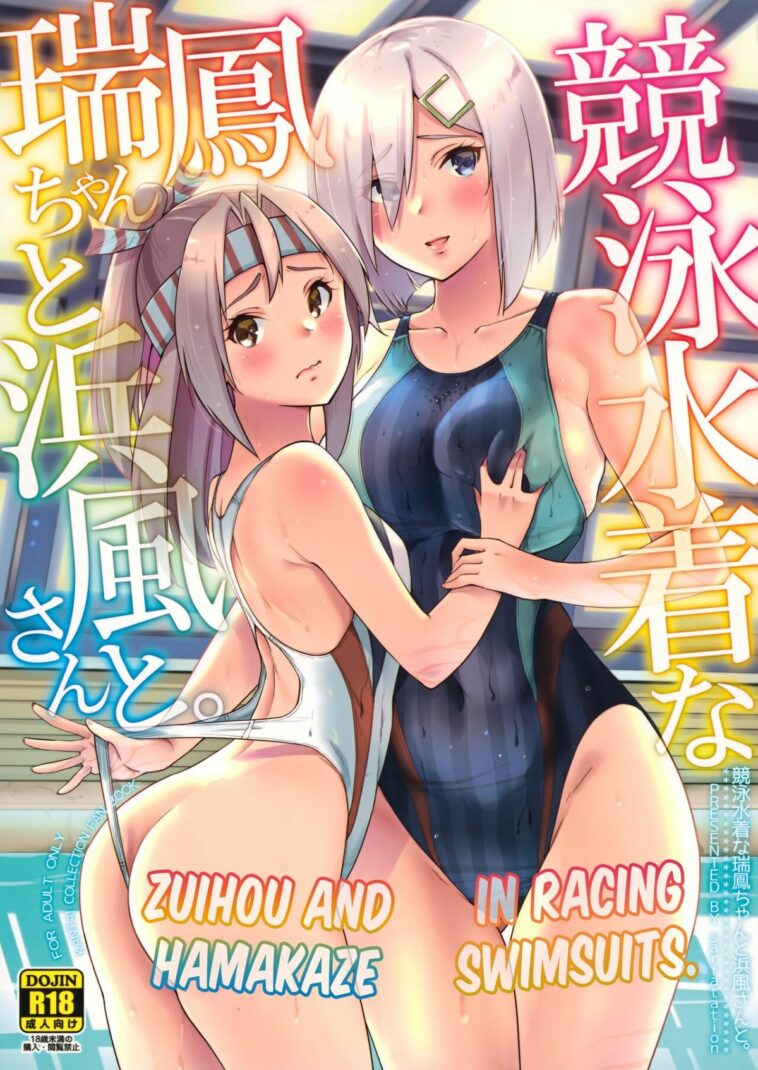 Kyouei Mizugi na Zuihou-chan to Hamakaze-san to. by "Sarfata" - Read hentai Doujinshi online for free at Cartoon Porn