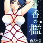 Gekkakou no Ori by "Sanbun Kyoden" - Read hentai Manga online for free at Cartoon Porn