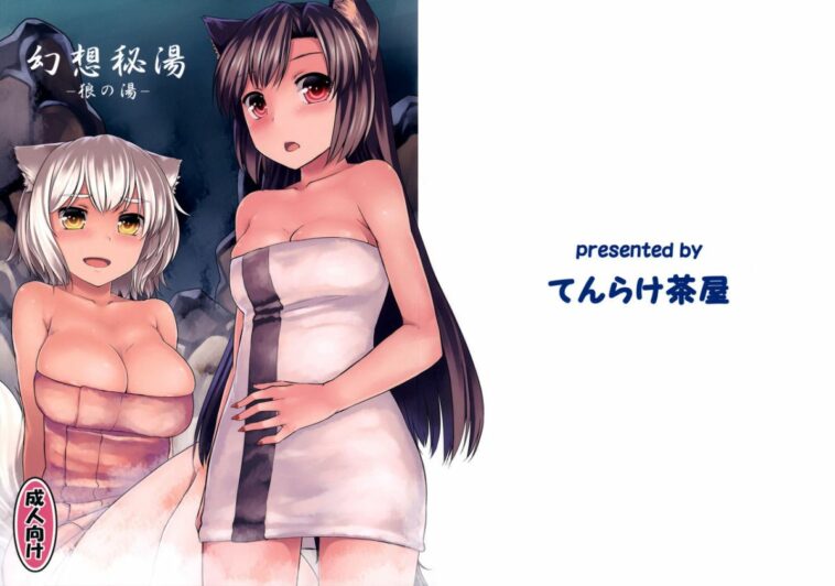 Gensou Hitou -Ookami no Yu by "Ahru." - Read hentai Doujinshi online for free at Cartoon Porn