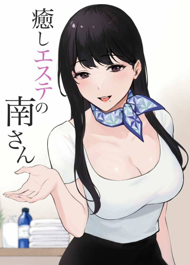 Iyashi Esthe no Minami-san by "Miyabe Kiwi" - Read hentai Doujinshi online for free at Cartoon Porn