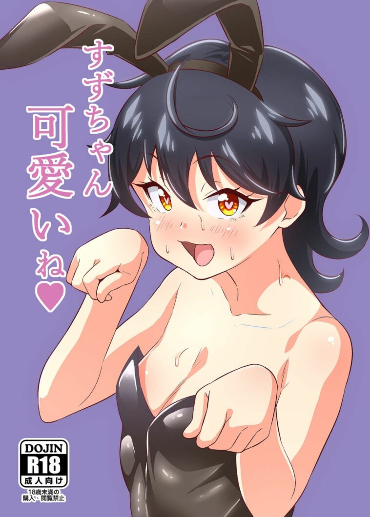 Suzu-chan kawaii ne by "Tokomaya Keita" - Read hentai Doujinshi online for free at Cartoon Porn