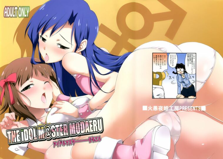 THE iDOLM@STER MODAERU by "Gekka Kaguya" - Read hentai Doujinshi online for free at Cartoon Porn