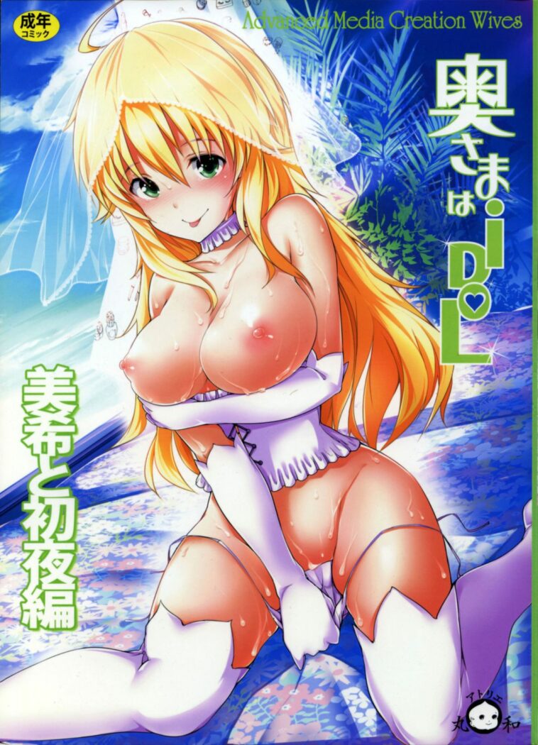 Okusama wa iDOL -Miki to Shoya Hen by "Maruwa Tarou" - Read hentai Doujinshi online for free at Cartoon Porn