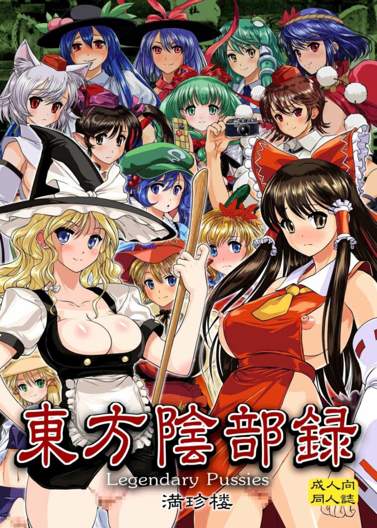 Touhou Inburoku by "Cosine" - Read hentai Doujinshi online for free at Cartoon Porn