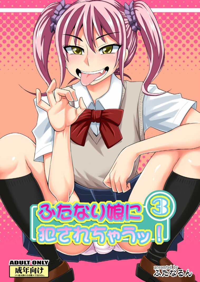 Futanari Musume ni Okasarechau! 3 by "Kurenai Yuuji" - Read hentai Doujinshi online for free at Cartoon Porn