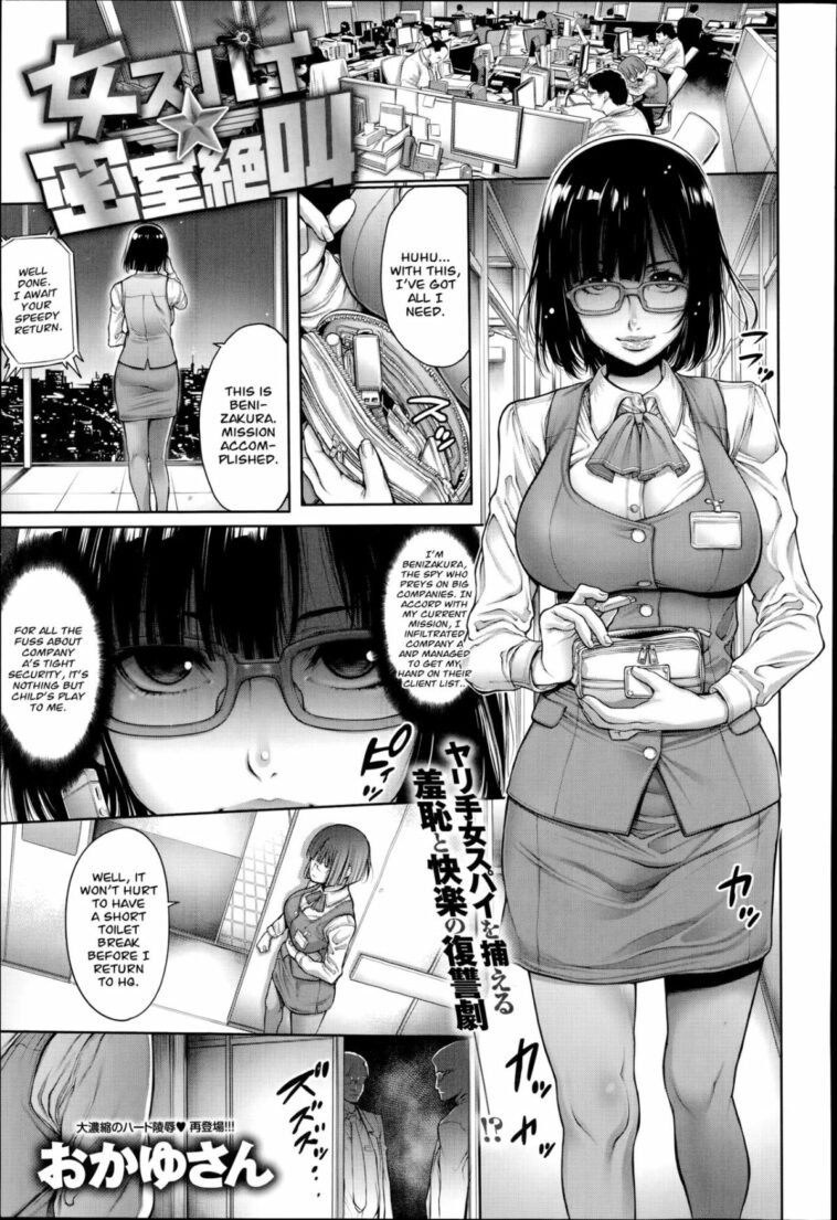 Onna Spy ☆ Misshitsu Zekkyou by "Okayusan" - Read hentai Manga online for free at Cartoon Porn