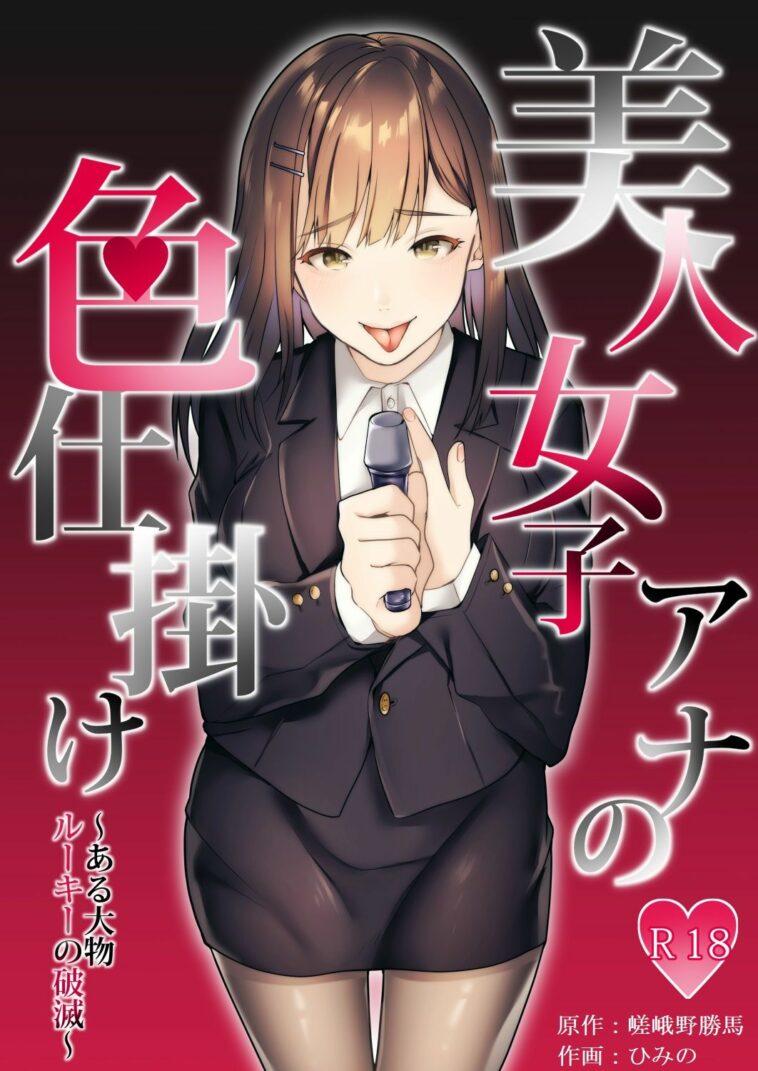 Bijin Joshi Ana no Irojikake ~Aru Oomono Rookie no Hametsu~ by "Himino" - Read hentai Doujinshi online for free at Cartoon Porn
