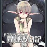 Dosukebe Elf no Ishukan Nikki 8 by "Ryo" - Read hentai Doujinshi online for free at Cartoon Porn
