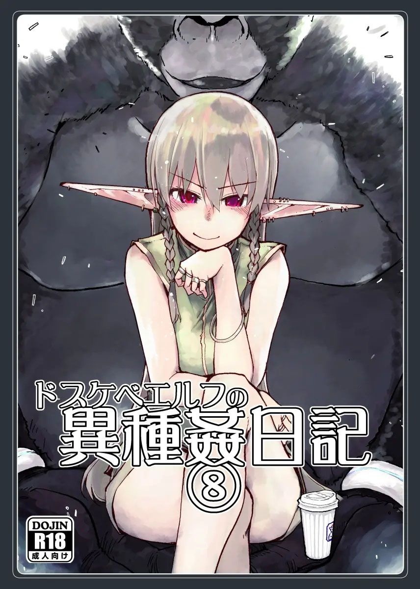 Dosukebe Elf no Ishukan Nikki 8 by "Ryo" - Read hentai Doujinshi online for free at Cartoon Porn