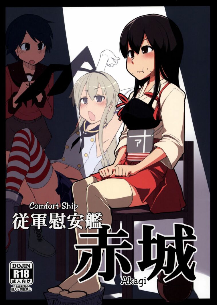 Juugun Ian Kan Akagi by "Ryo" - Read hentai Doujinshi online for free at Cartoon Porn