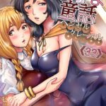 Otona no Douwa ~ Hansel & Gretel by "Pirontan" - Read hentai Manga online for free at Cartoon Porn