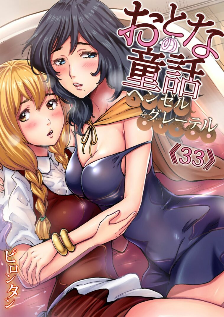 Otona no Douwa ~ Hansel & Gretel by "Pirontan" - Read hentai Manga online for free at Cartoon Porn