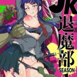 JK Taimabu Season 1 by "Fan No Hitori" - Read hentai Manga online for free at Cartoon Porn