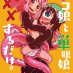 Tako Musume to Tangan Musume ga XX Suru dake. by "Son" - Read hentai Doujinshi online for free at Cartoon Porn