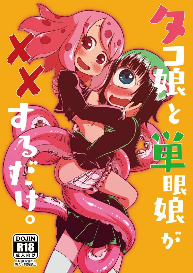 Tako Musume to Tangan Musume ga XX Suru dake. by "Son" - Read hentai Doujinshi online for free at Cartoon Porn