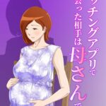 Zoku Matching Appli de Deatta Aite wa Kaa-san deshita by "" - Read hentai Doujinshi online for free at Cartoon Porn