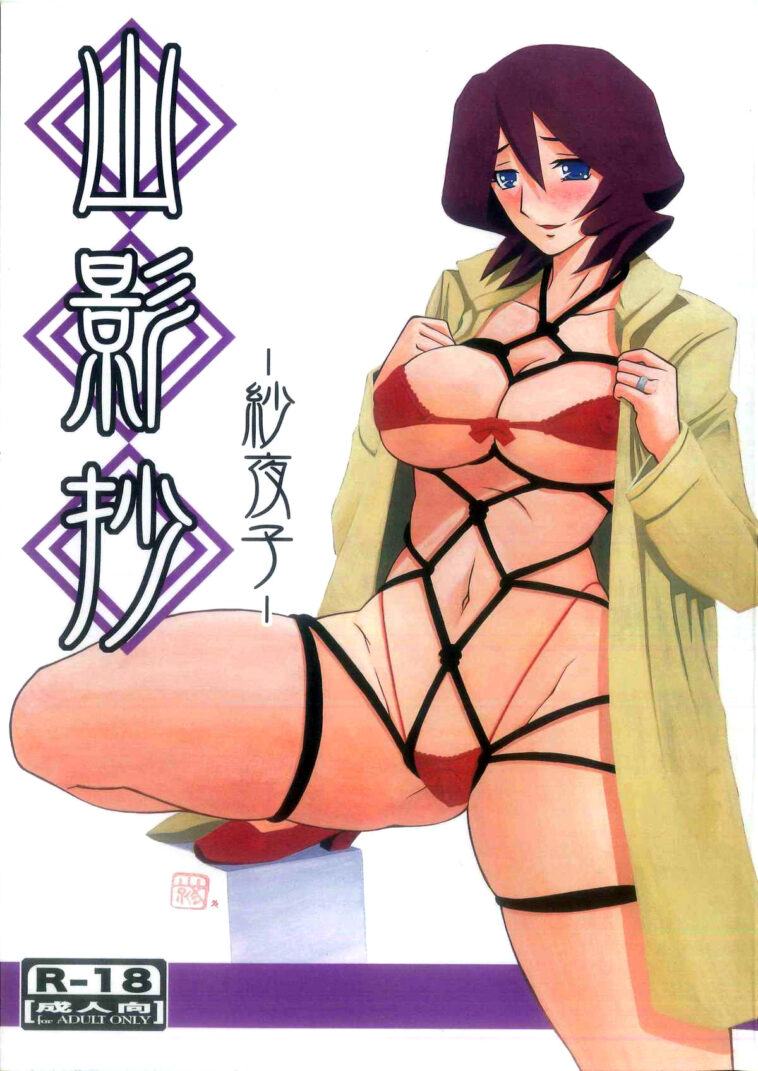Saneishou -Sayoko by "Sanbun Kyoden, Umu Rahi" - Read hentai Doujinshi online for free at Cartoon Porn