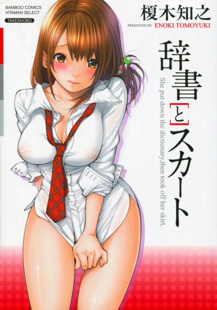 Jisho to Skirt - She Put Down the Dictionary, then Took off her Skirt. by "Enoki Tomoyuki" - Read hentai Manga online for free at Cartoon Porn