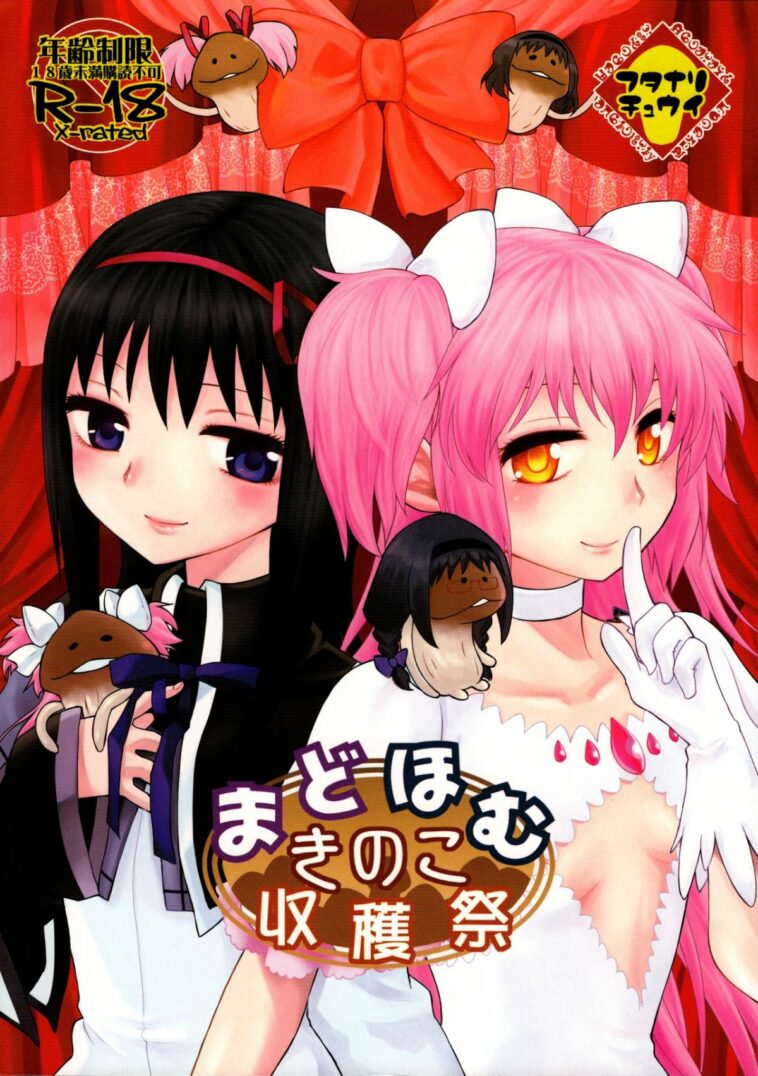 MadoHomu Kinoko Shuukakusai by "Ayane, Mura." - Read hentai Doujinshi online for free at Cartoon Porn