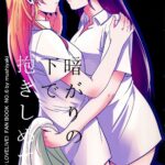 Kuragari no Shita de Dakishimete by "Kanbayashi Makoto" - Read hentai Doujinshi online for free at Cartoon Porn