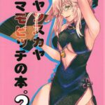 Koyanskaya Tamamo Bitch no Hon. 2 by "Katase Minami" - Read hentai Doujinshi online for free at Cartoon Porn
