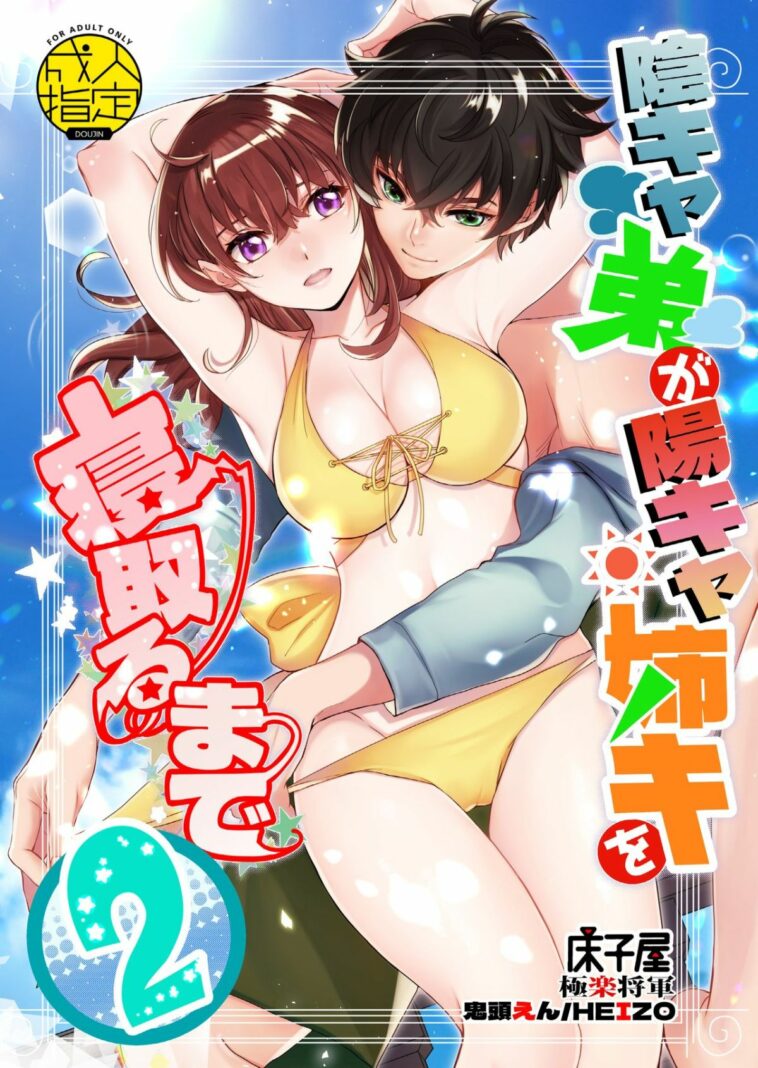 InCha Otouto ga YouCha Aneki o Netoru made 2 by "Heizo, Kitoen" - Read hentai Doujinshi online for free at Cartoon Porn