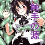 Shokushu no Minamoto by "Keishiki" - Read hentai Doujinshi online for free at Cartoon Porn