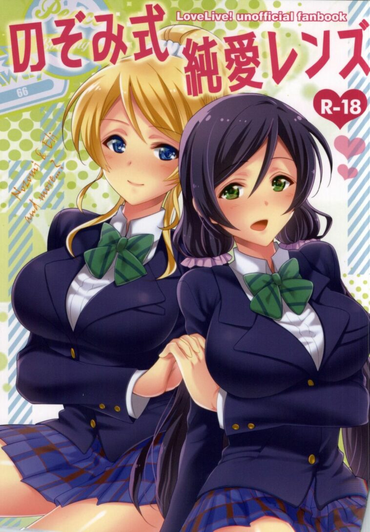 Nozomi-shiki Junai Lens by "Okabayashi Beru" - Read hentai Doujinshi online for free at Cartoon Porn