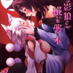 Haeteru Kagerou-san ga Momiji-chan wo Osou Hon by "Yatsugi Teco" - Read hentai Doujinshi online for free at Cartoon Porn