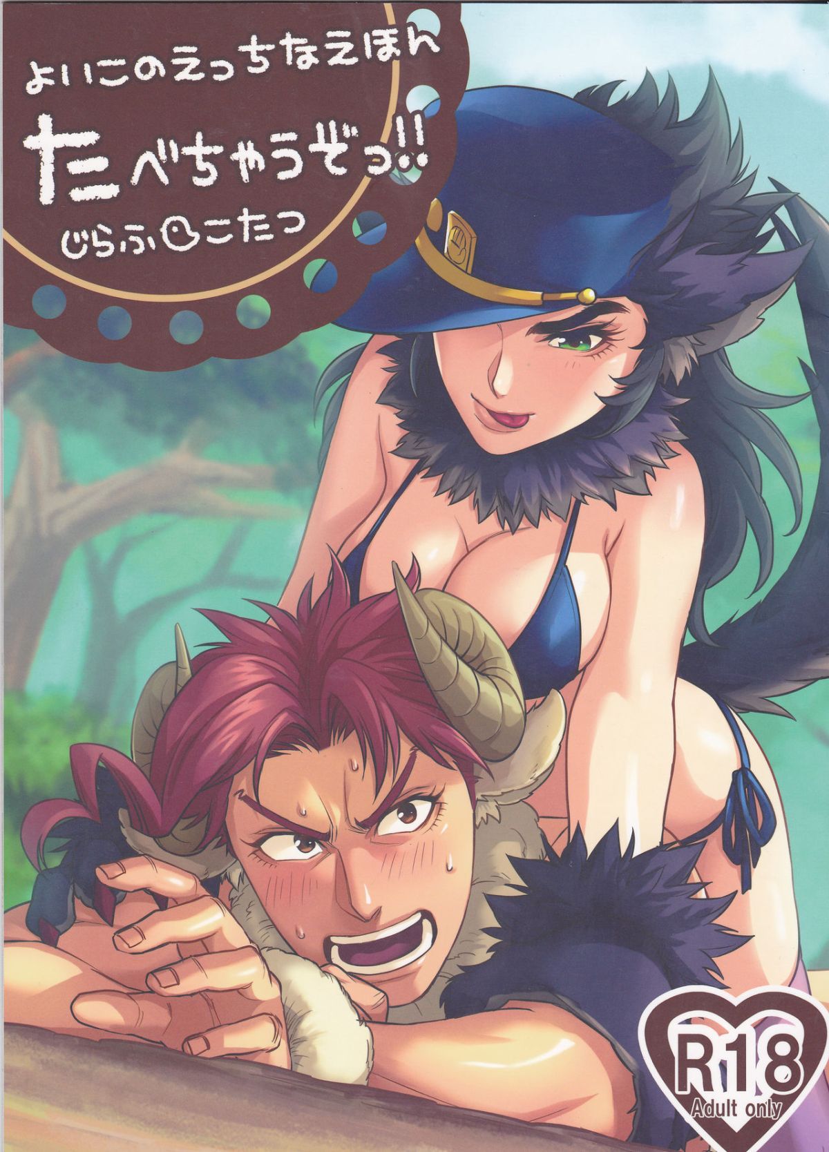 Tabechau zo!! by "Kotatsu" - Read hentai Doujinshi online for free at Cartoon Porn