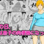 Sono Hi, Watashi wa Musuko no Nikubenki ni Natta. by "" - Read hentai Doujinshi online for free at Cartoon Porn