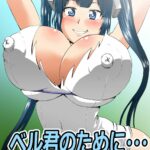 Bell-kun no Tame ni... by "Ahemaru" - Read hentai Doujinshi online for free at Cartoon Porn