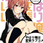 Yahari Ore wa Hentai Love Come ga Ii. 4 by "Yoshiki" - Read hentai Doujinshi online for free at Cartoon Porn