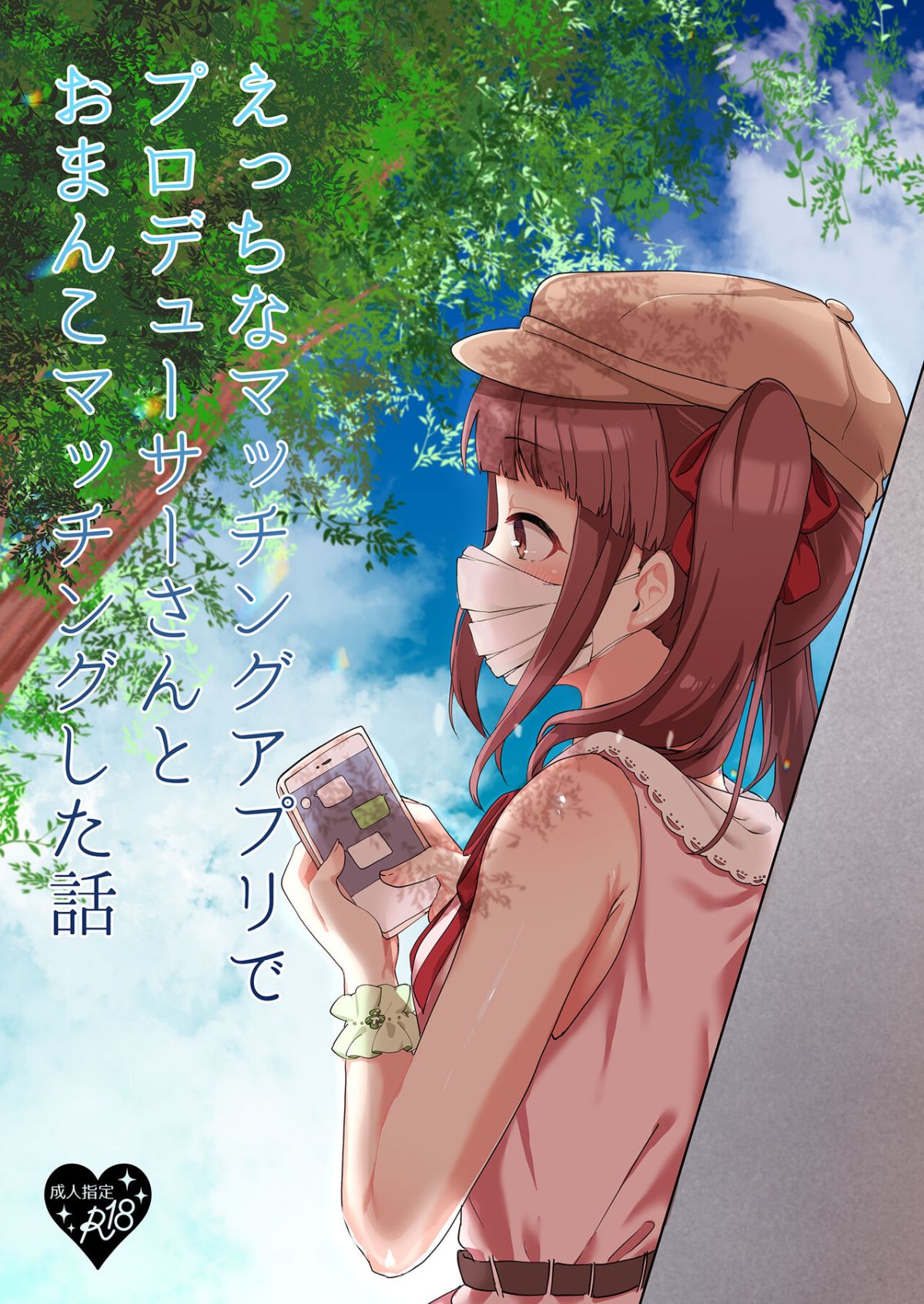 Ecchi na Matching Appli de Producer-san to Omanko Matching Shita Hanashi by "Iyo" - Read hentai Doujinshi online for free at Cartoon Porn